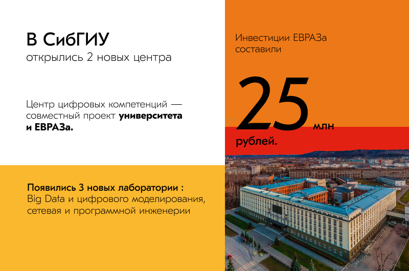 Фото - Эко и техно: в СибГИУ открылись 2 новых центра для профессиональной подготовки студентов
