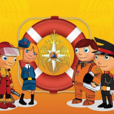 “Безопасность это важно!”