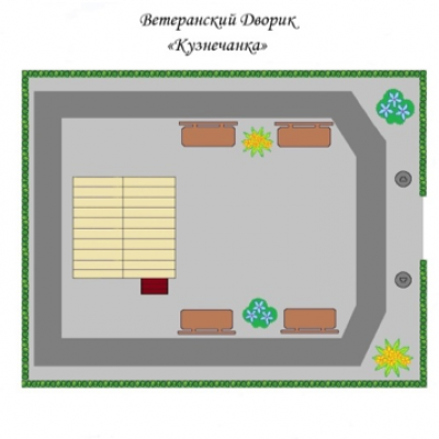 Ветеранский дворик «Кузнечанка»