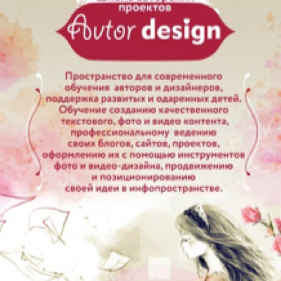 Школа авторских проектов «Avtor_Design»