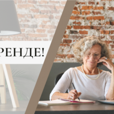 «В ТРЕНДЕ! Центр финансовой грамотности для пенсионеров»