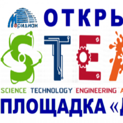 «ОТКРЫТАЯ STEAM-ПЛОЩАДКА «ДОКА»