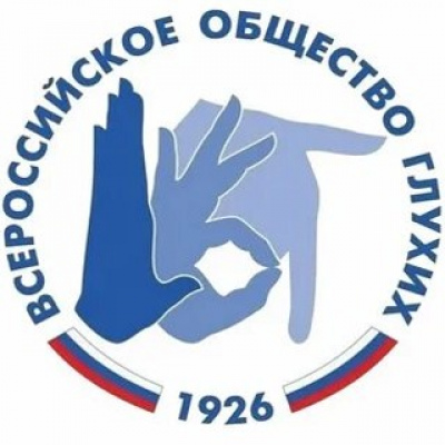 «Школа современной молодежи глухих и слабослышащих  «Жизнь без барьеров»