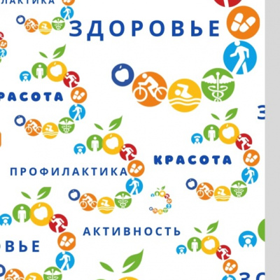 ЗОЖ-жги с нами!