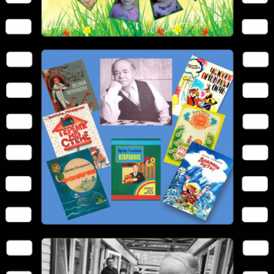 «В кадре – стихи Эдуарда Гольцмана»