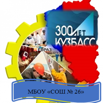«Топовые профессии Кузбасса»