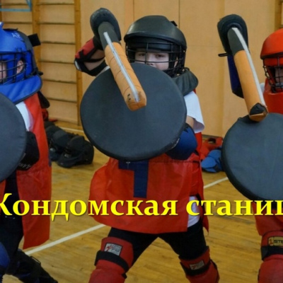 Кондомская станица