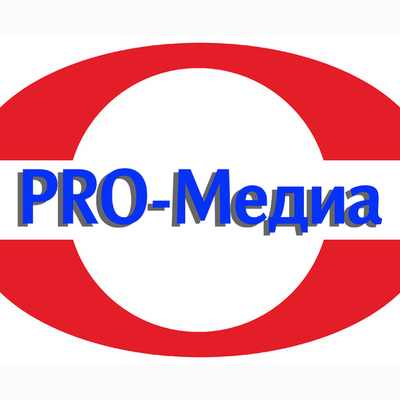 PRO-Mедиа