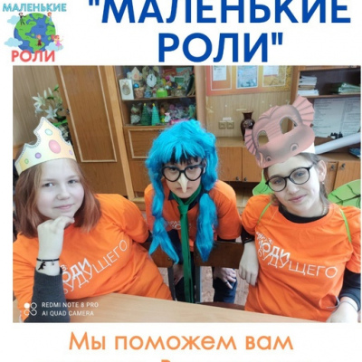 Маленькие роли: театральная студия для школьников