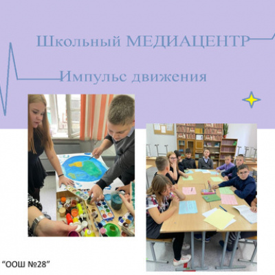 Импульс движения