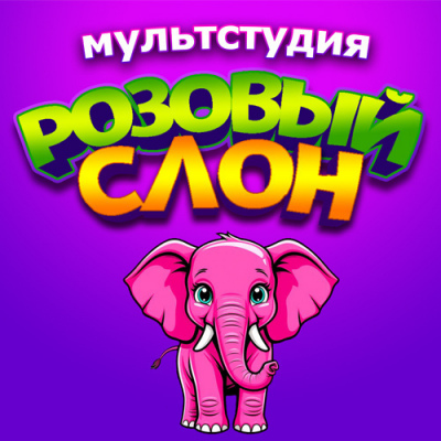 Мультстудия 