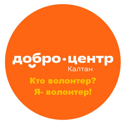 Кто волонтер? Я - волонтер!