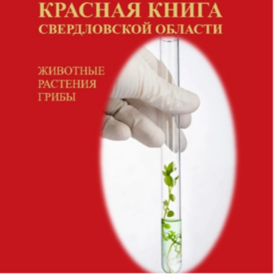 «In Vitro Rescue» – микроклональное спасение краснокнижных растений