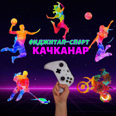 Игры будущего