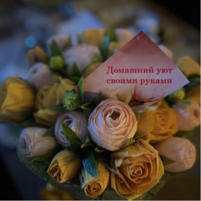 Домашний уют своими руками