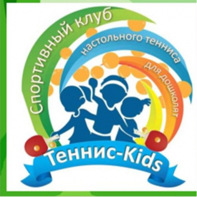 Теннис-кидс