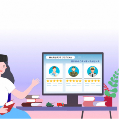 Маршрут успеха