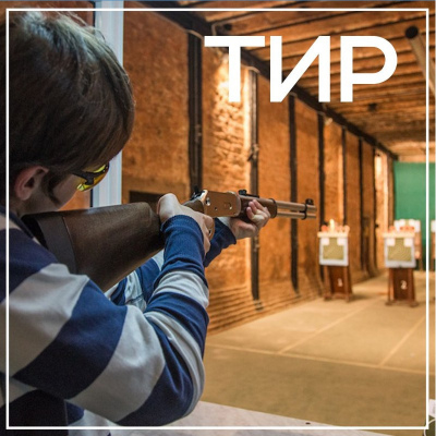 Тир для занятий спортивной стрельбой