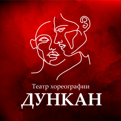 Танец каждому: спектакль 