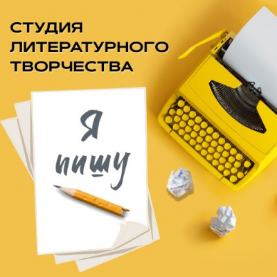Я пишу