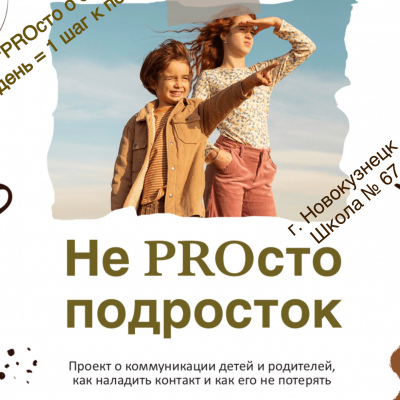 Однодневный лагерь “Не PROсто подросток”