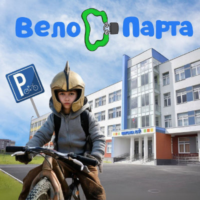 ВелоSпарта