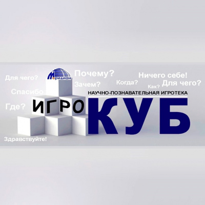 ИгроКУБ