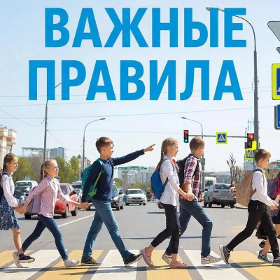 Важные правила