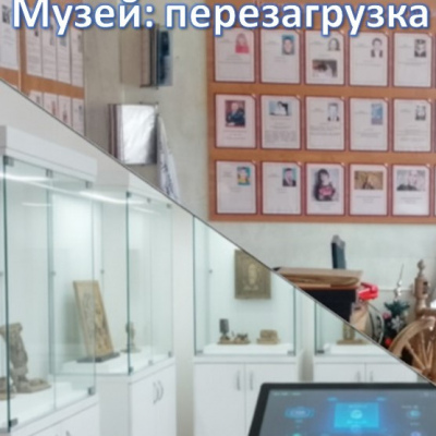 Музей: перезагрузка формата