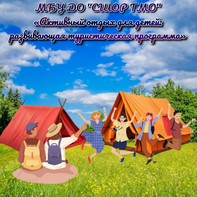 Активный отдых для детей: развивающая туристическая программа