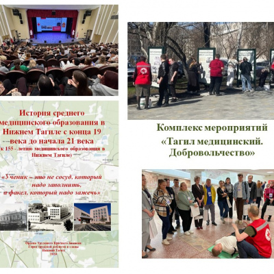 Комплекс мероприятий «Тагил медицинский. Добровольчество»