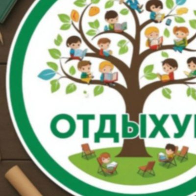 ОтдыхУм