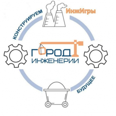 ИнжИгры: Город Инженерии