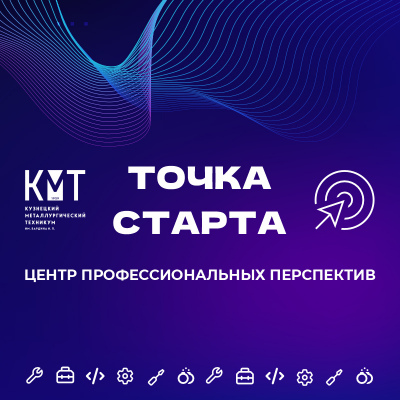 Точка старта