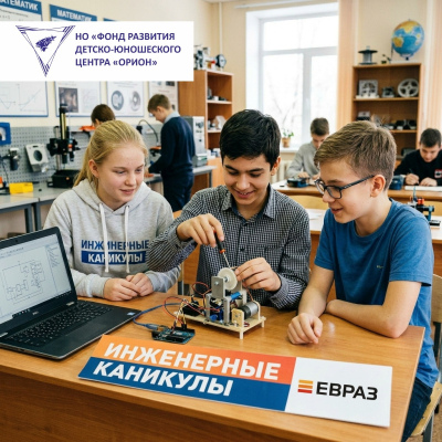 Инженерные каникулы Новокузнецка