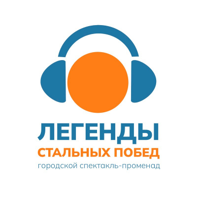 Легенды стальных побед
