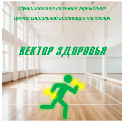 Вектор здоровья