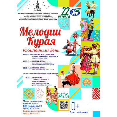 Мелодии курая