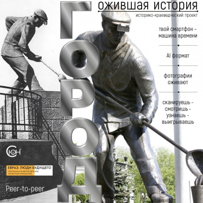 Ожившая история города