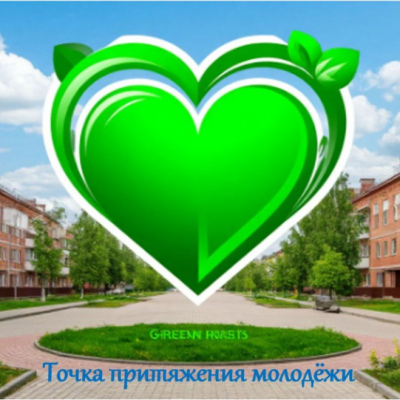 Пункт зелёных сердец