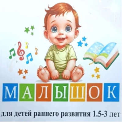 Малышок
