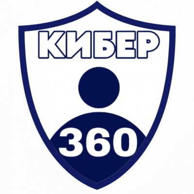 Марафон кибербезопасности «Кибер 360»